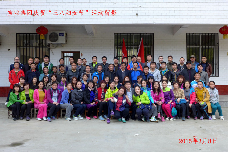 2015年3月8日寶業(yè)集團開展“香溪洞-吉河徒步踏青活動”慶祝三八節(jié)！